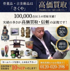 山口県で骨董品の買取はお任せ下さい