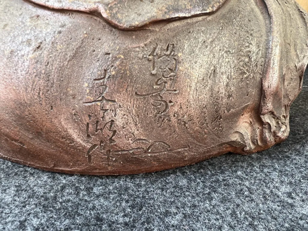 備前焼西村春湖作 手捻り獅子上観音置物を買取致しました | 骨董品買取