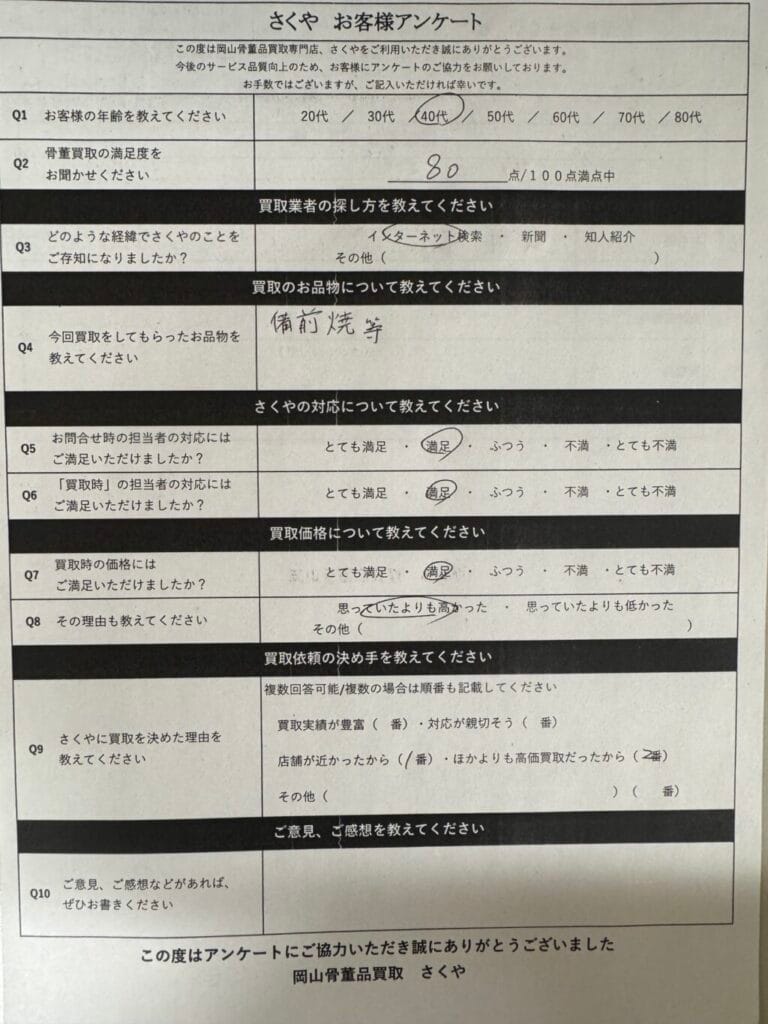 さくやお客様アンケート 口コミ　評判