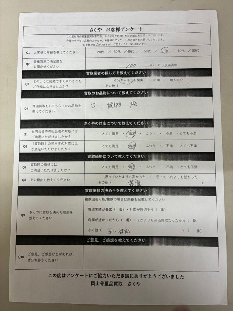 さくやお客様アンケート　口コミ