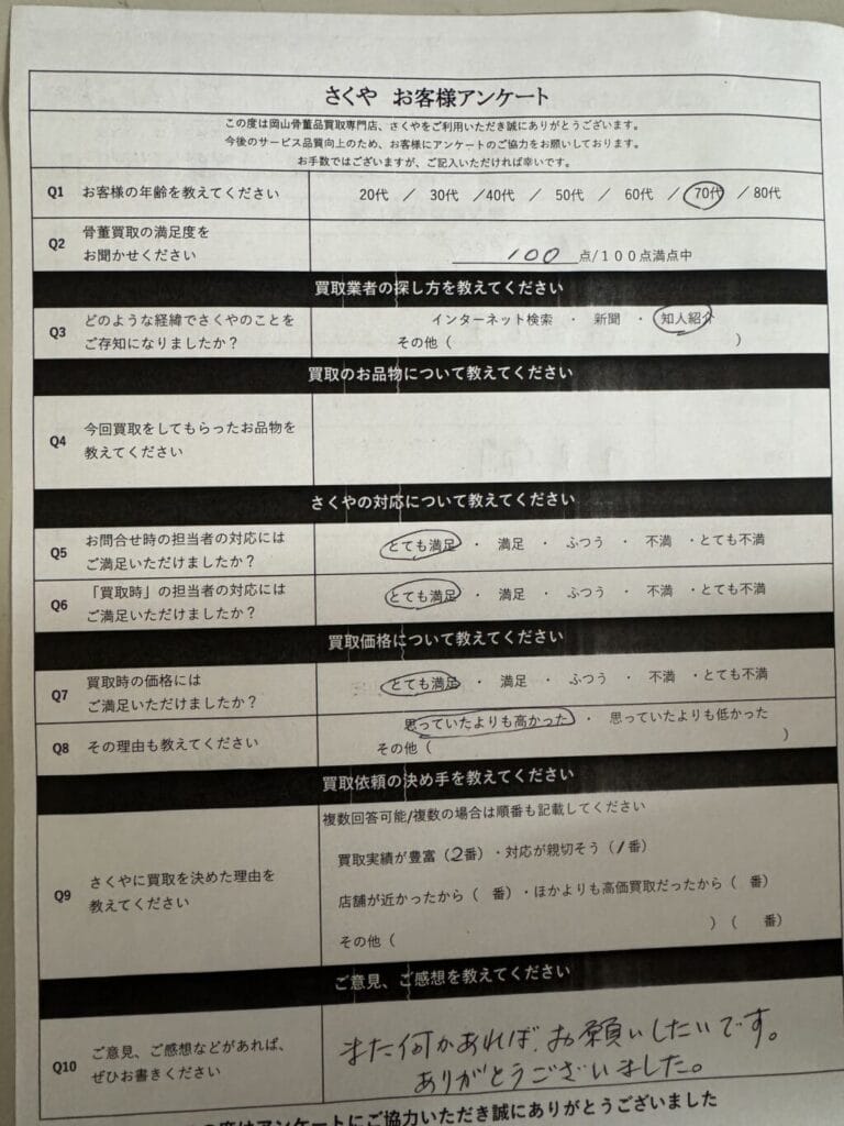 さくやアンケート　口コミ