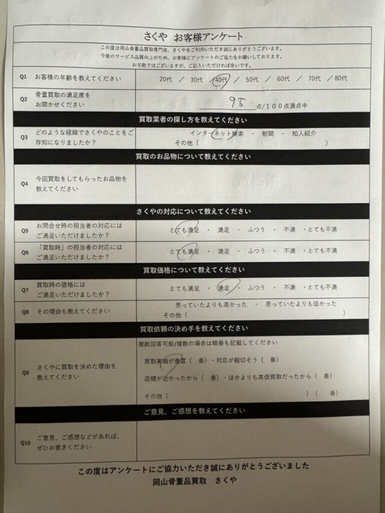 さくやお客様アンケート　口コミ　
評判