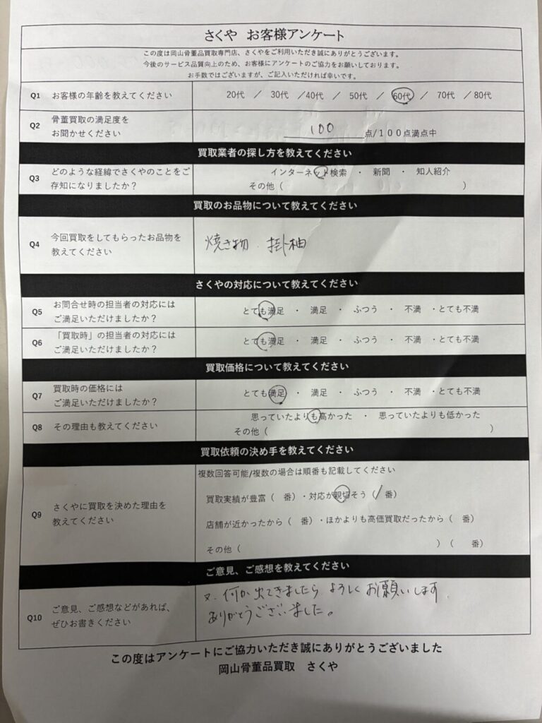 さくやお客様アンケート・口コミ・評判